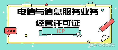 广告业务必备 ICP与EDI许可证的核心区别详解