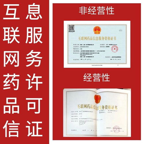 上海宝山区代办互联网药品信息服务资格证及广告业务许可收费标准解析