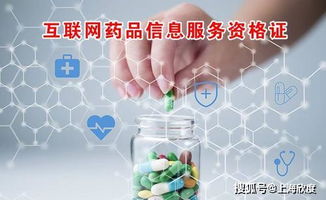 互联网药品信息服务资格证 经营性与非经营性的区别及广告业务适用性解析
