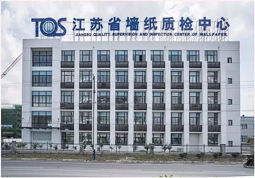 服务升级促发展 江苏省墙材质检中心顺利通过验收，助力现代产业体系完善